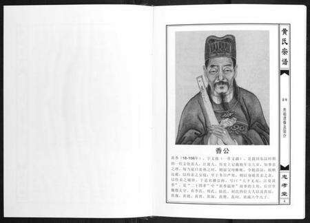 湖北黄氏族谱-黄氏宗谱[5卷,首1卷].pdf电子版预览图4