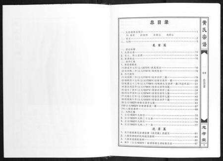 湖北黄氏族谱-黄氏宗谱[5卷,首1卷].pdf电子版预览图5