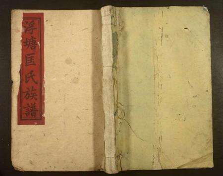 江西匡氏族谱-浮塘匡氏续谱.pdf电子版缩略图