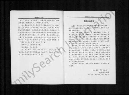 浙江麻氏族谱-缙云黄坛麻氏族志 [上下册].pdf电子版预览图4
