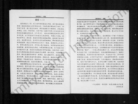 浙江麻氏族谱-缙云黄坛麻氏族志 [上下册].pdf电子版预览图5