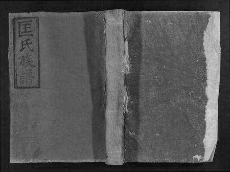 江西匡氏族谱-金陵匡氏宣公族谱.pdf电子版缩略图