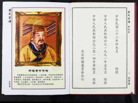 湖北黄氏族谱-黄氏宗谱[8卷首2卷].pdf电子版预览图3