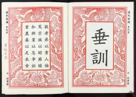 湖北黄氏族谱-黄氏宗谱[8卷首2卷].pdf电子版预览图4