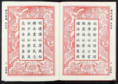 湖北黄氏族谱-黄氏宗谱[8卷首2卷].pdf电子版预览图5