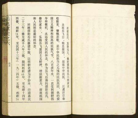 湖南史氏族谱-史氏家史之六.pdf电子版预览图4