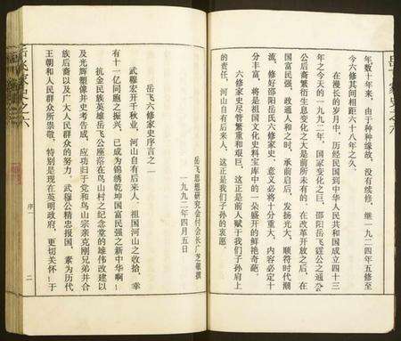 湖南史氏族谱-史氏家史之六.pdf电子版预览图5