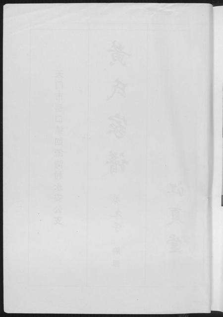 湖北黄氏族谱-黄氏家谱.pdf电子版预览图4