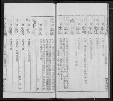 湖北黄氏族谱-黄氏族谱.pdf电子版预览图5