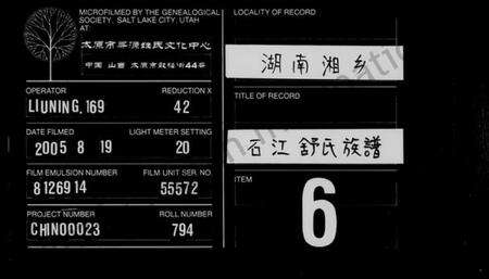 湖南舒氏族谱-石江舒氏族谱 [5卷].pdf电子版缩略图