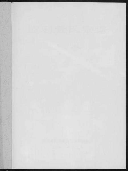 湖北黄氏族谱-黄氏族谱.pdf电子版预览图2