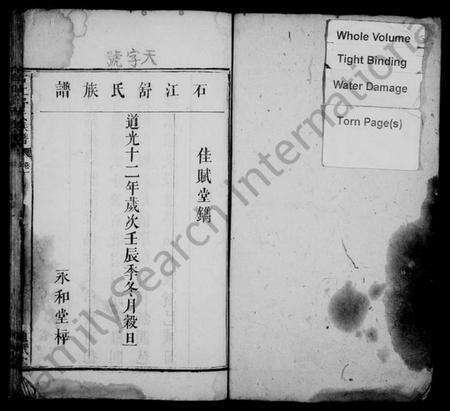 湖南舒氏族谱-石江舒氏族谱 [5卷].pdf电子版预览图2