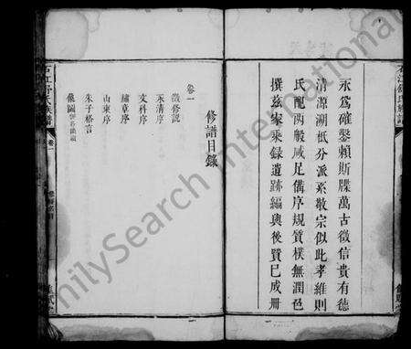 湖南舒氏族谱-石江舒氏族谱 [5卷].pdf电子版预览图3