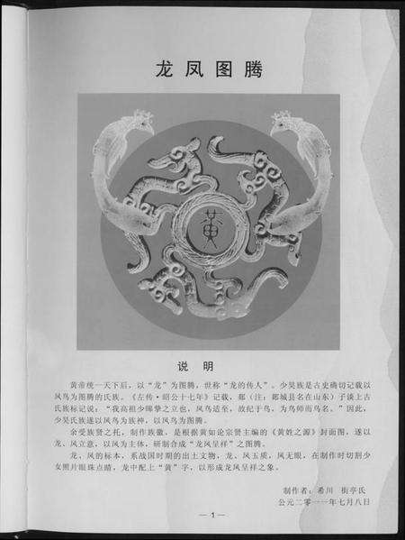 湖北黄氏族谱-黄氏族谱.pdf电子版预览图4