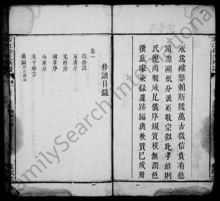 湖南舒氏族谱-石江舒氏族谱 [5卷].pdf电子版预览图4