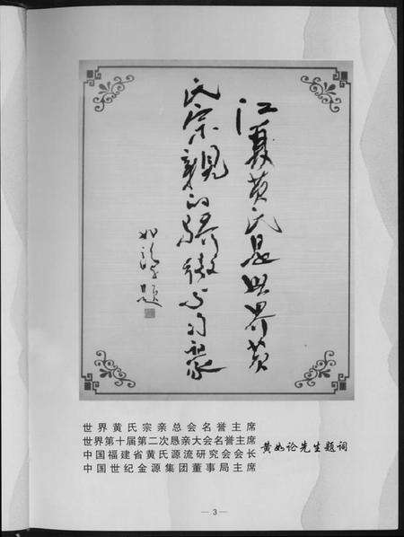 湖北黄氏族谱-黄氏族谱.pdf电子版预览图5