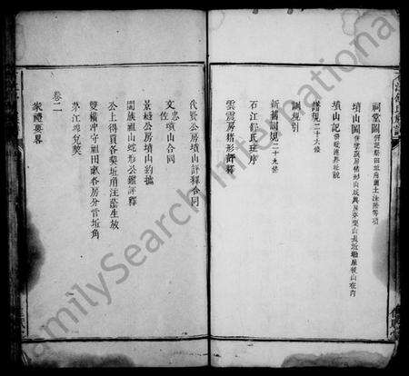 湖南舒氏族谱-石江舒氏族谱 [5卷].pdf电子版预览图5