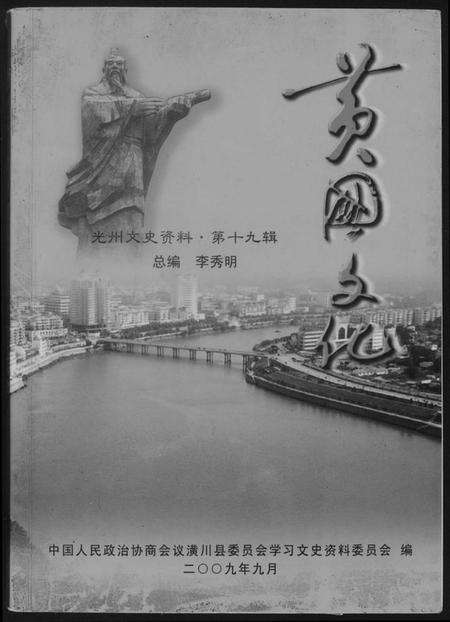 湖北黄氏族谱-黄国文化(姓氏源流).pdf电子版缩略图