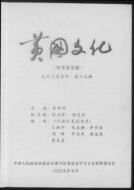 湖北黄氏族谱-黄国文化(姓氏源流).pdf电子版预览图1