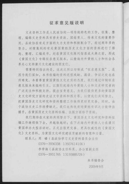 湖北黄氏族谱-黄国文化(姓氏源流).pdf电子版预览图2