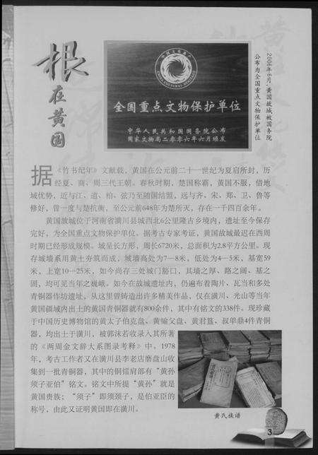 湖北黄氏族谱-黄国文化(姓氏源流).pdf电子版预览图5