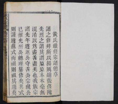 湖北黄氏族谱-黄氏宗谱 [7卷,首2卷].pdf电子版预览图1