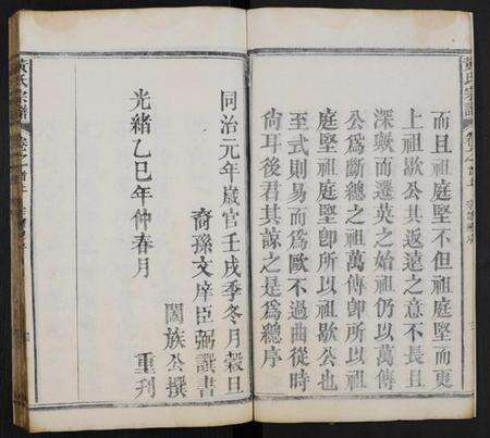 湖北黄氏族谱-黄氏宗谱 [7卷,首2卷].pdf电子版预览图4