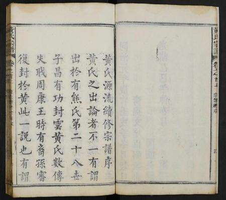 湖北黄氏族谱-黄氏宗谱 [7卷,首2卷].pdf电子版预览图5