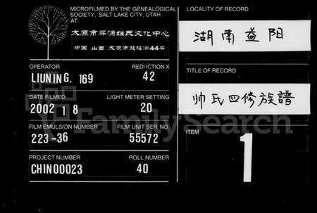 湖南帅氏族谱-帅氏四修族谱 [8卷,首2卷].pdf电子版缩略图