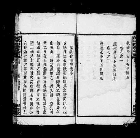 湖南帅氏族谱-帅氏四修族谱 [8卷,首2卷].pdf电子版预览图5