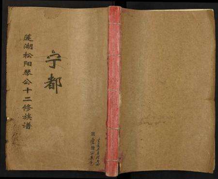 江西赖氏族谱-宁都莲湖赖氏十二修族谱.pdf电子版缩略图