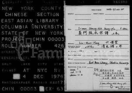 浙江张氏族谱-义门张氏宗谱 [6卷].pdf电子版预览图1