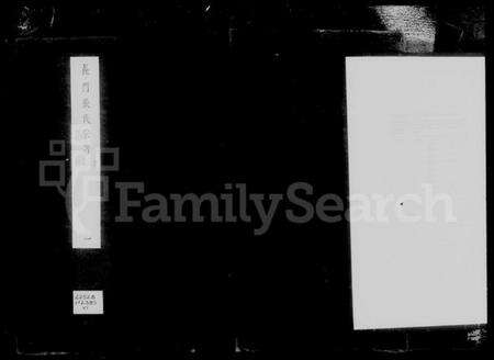 浙江张氏族谱-义门张氏宗谱 [6卷].pdf电子版预览图4