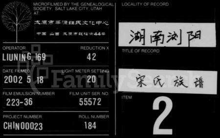 湖南宋氏族谱-宋氏族谱 [17卷,首1卷].pdf电子版缩略图