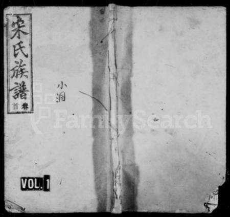 湖南宋氏族谱-宋氏族谱 [17卷,首1卷].pdf电子版预览图1