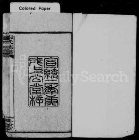 湖南宋氏族谱-宋氏族谱 [17卷,首1卷].pdf电子版预览图2