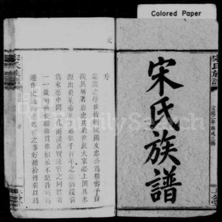 湖南宋氏族谱-宋氏族谱 [17卷,首1卷].pdf电子版预览图3