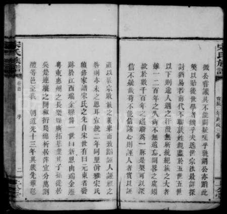 湖南宋氏族谱-宋氏族谱 [17卷,首1卷].pdf电子版预览图5