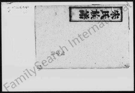 湖南宋氏族谱-宋氏族谱 [25卷,及卷首].pdf电子版预览图4