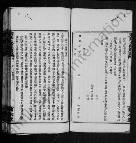 湖南宋氏族谱-乌江宋氏七修族谱 [10卷].pdf电子版预览图3