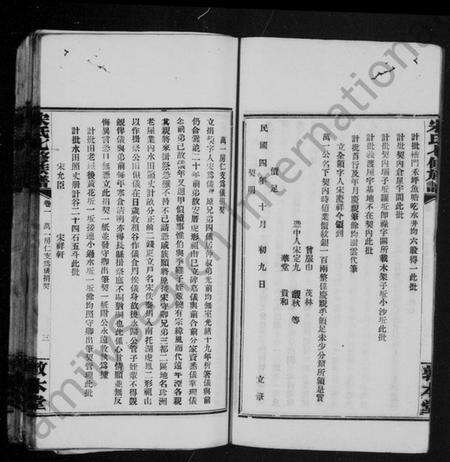湖南宋氏族谱-乌江宋氏七修族谱 [10卷].pdf电子版预览图4