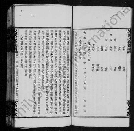 湖南宋氏族谱-乌江宋氏七修族谱 [10卷].pdf电子版预览图5