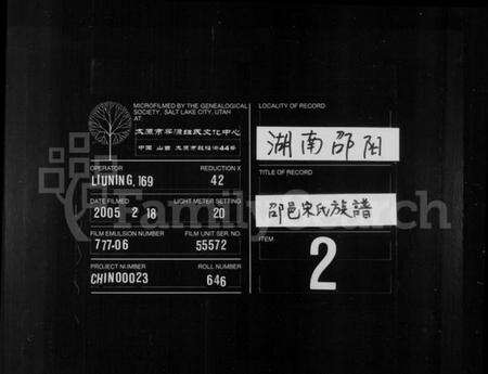 湖南宋氏族谱-邵邑宋氏族谱 [5卷,首末各1卷].pdf电子版缩略图