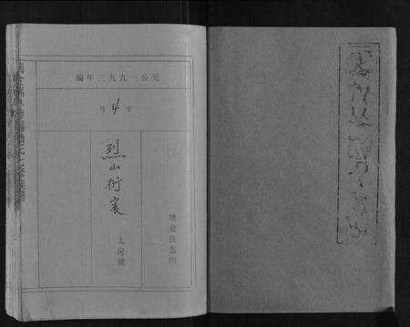 江西赖氏族谱-瑞金瑞林蓼溪赖氏七修族谱.pdf电子版预览图1