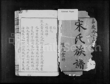湖南宋氏族谱-邵邑宋氏族谱 [5卷,首末各1卷].pdf电子版预览图2