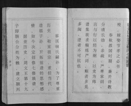 江西赖氏族谱-瑞金瑞林蓼溪赖氏七修族谱.pdf电子版预览图3