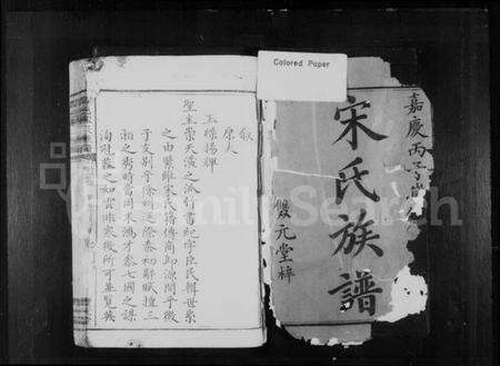 湖南宋氏族谱-邵邑宋氏族谱 [5卷,首末各1卷].pdf电子版预览图3