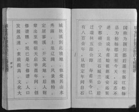 江西赖氏族谱-瑞金瑞林蓼溪赖氏七修族谱.pdf电子版预览图4