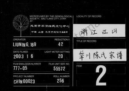 浙江陈氏族谱-义门陈氏宗谱 [13卷,首1卷].pdf电子版缩略图