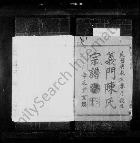 浙江陈氏族谱-义门陈氏宗谱 [13卷,首1卷].pdf电子版预览图2